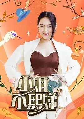 一起来露营 达达兔电影网综艺节目在线观看