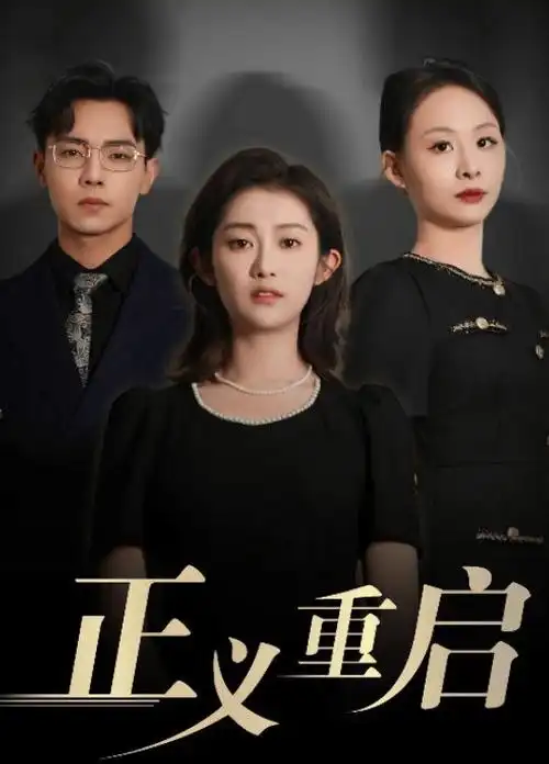 群演的逆袭 达达兔电影网短剧在线观看